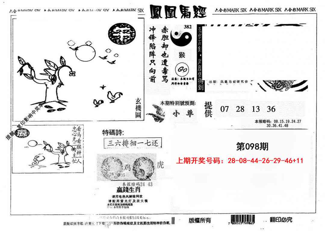 098期另版凤凰马经[图]