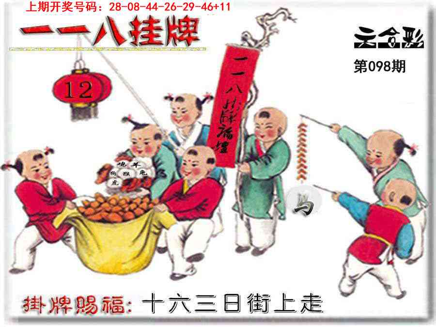 098期118挂牌彩图[图]