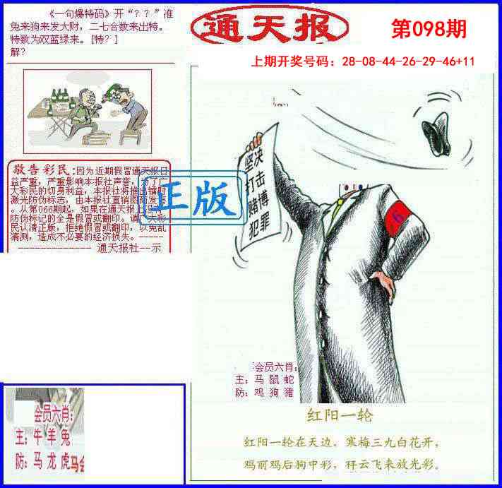 098期另通天报[图]