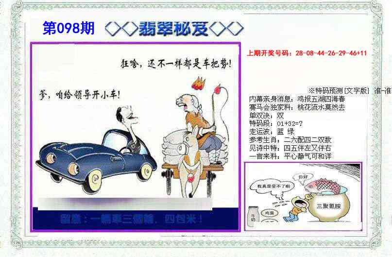 098期另翡翠秘笈[图]