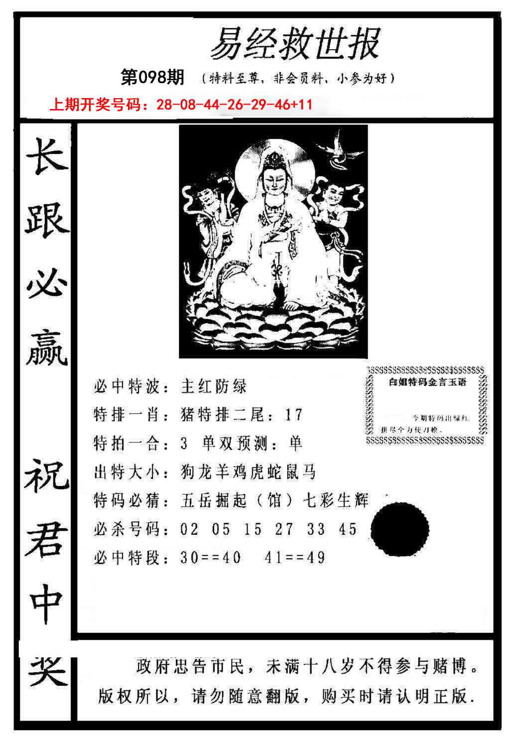 098期易经救世报[图]