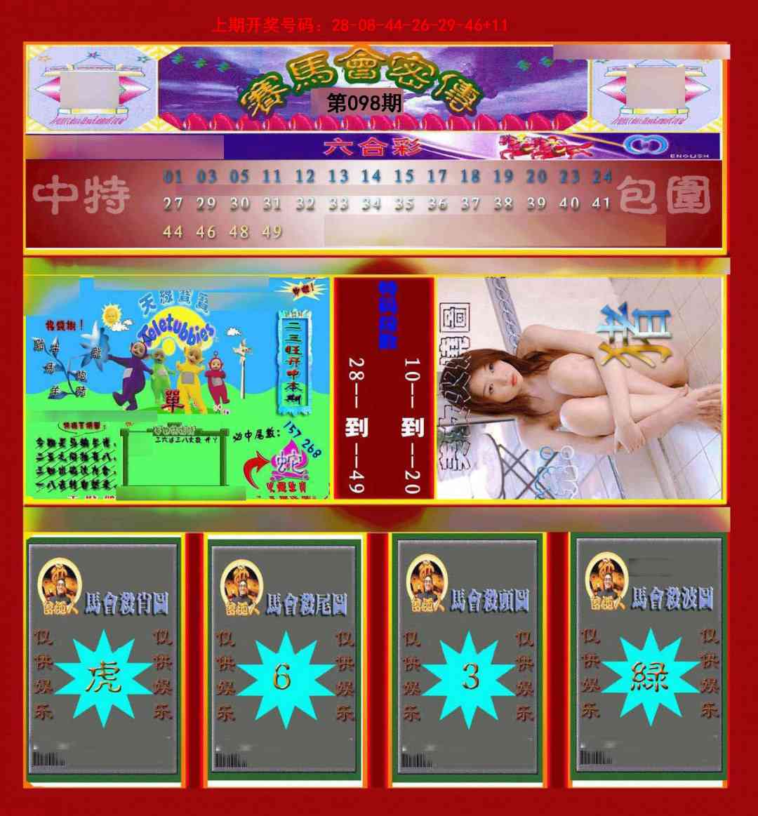 098期赛马会密传[图]