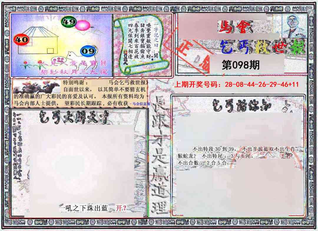 098期乞丐救世报[图]