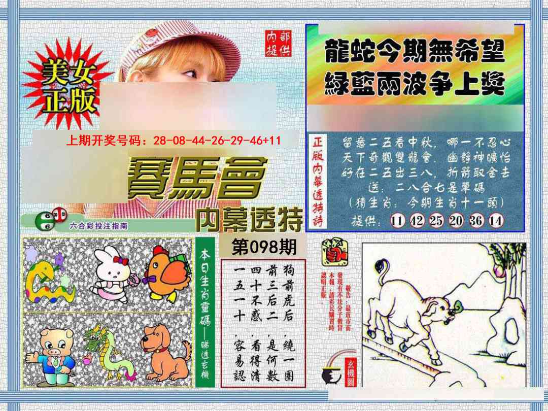 098期内幕透特[图]