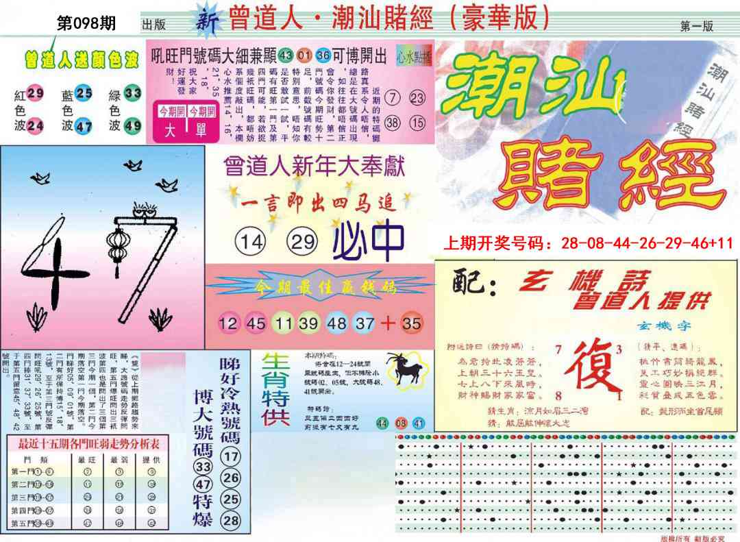 098期中版潮汕A[图]