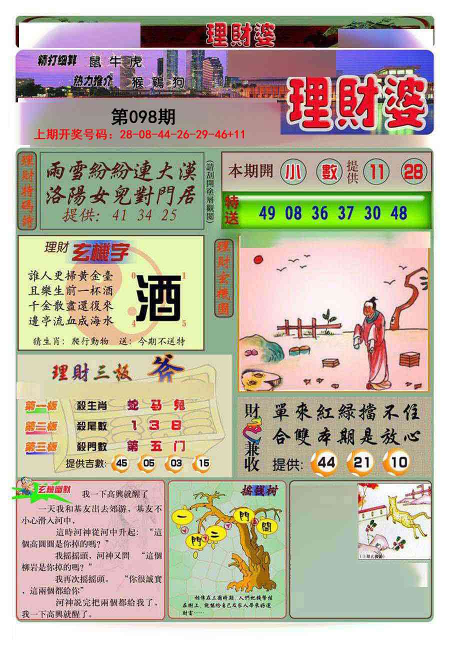 098期理财婆[图]