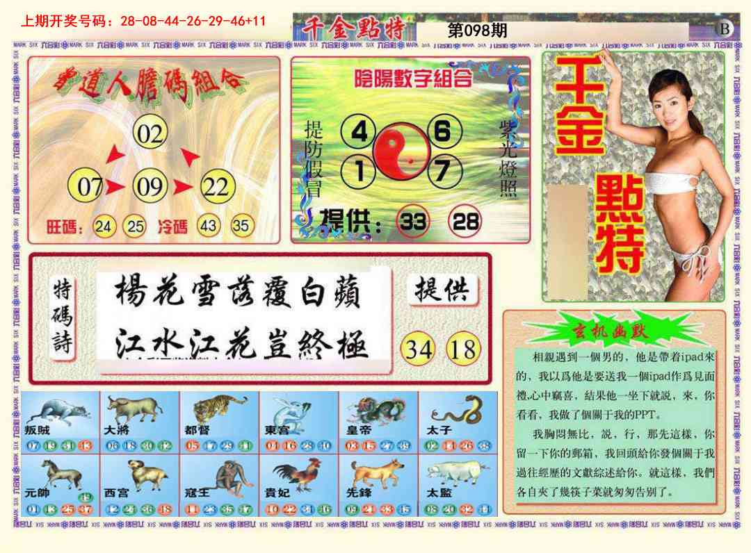 098期千金点特B[图]