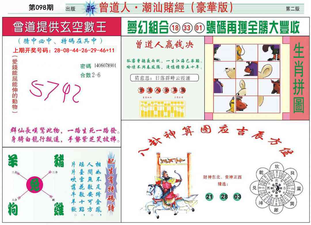 098期中版潮汕B[图]