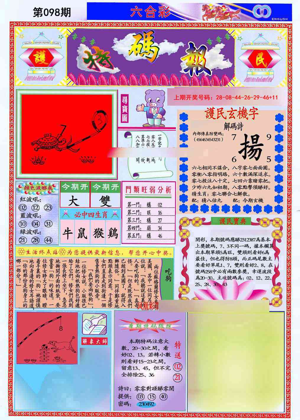 098期九龍特码报(推荐)[图]