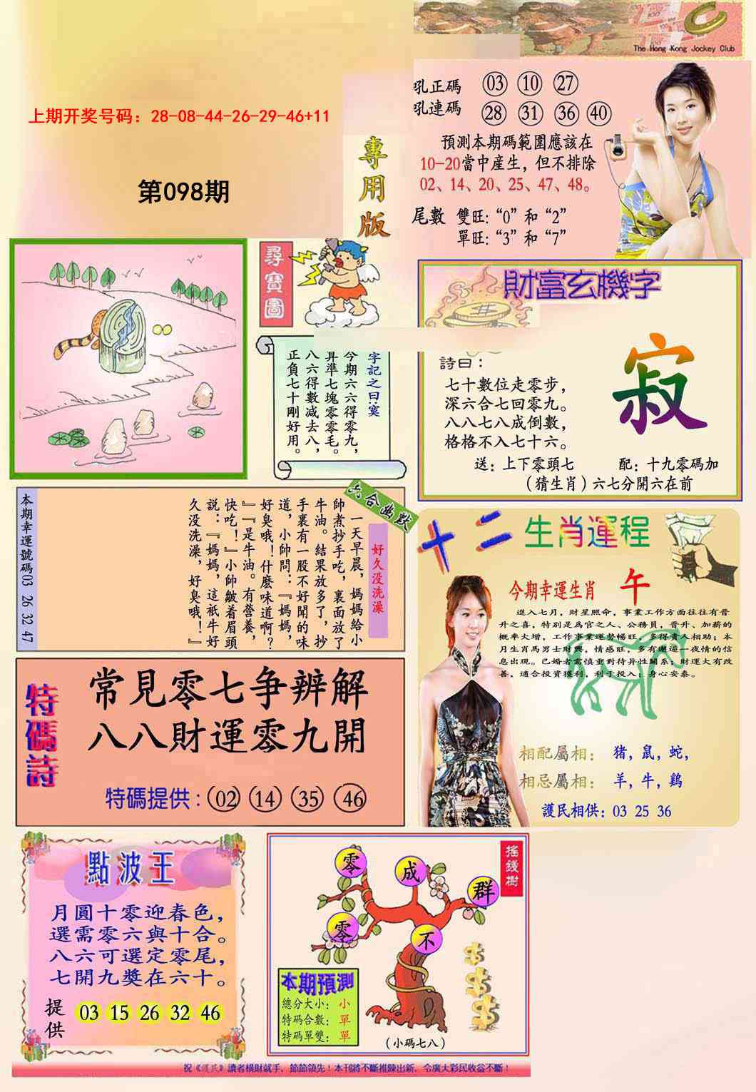 098期九龍专用版(推荐)[图]