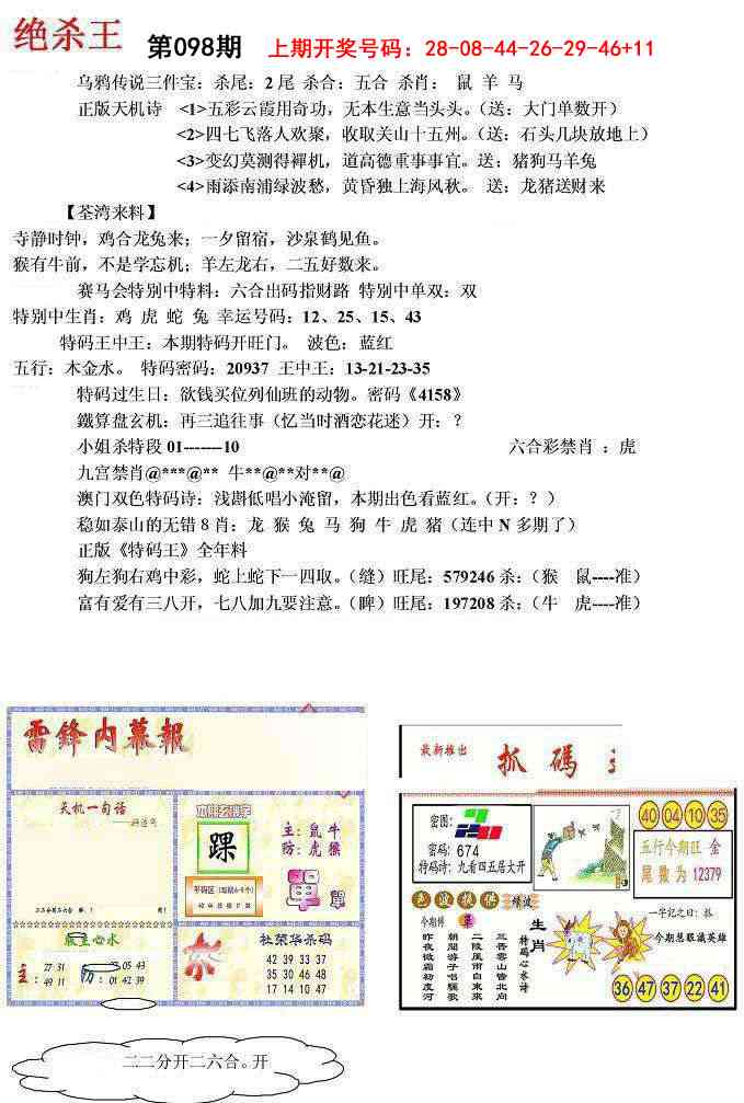 098期蓝天报(绝杀王)[图]