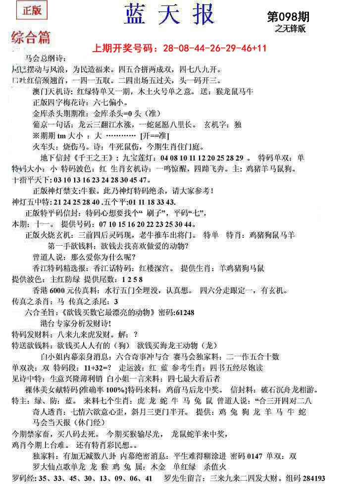 098期蓝天报(之无锋版)[图]