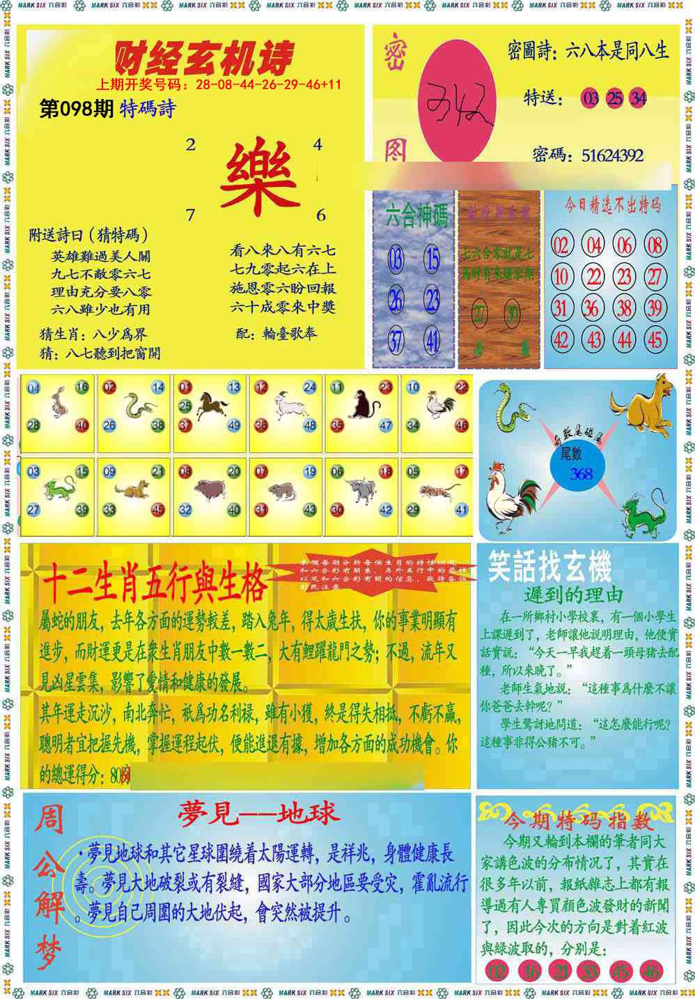 098期九龍财经B(推荐)[图]