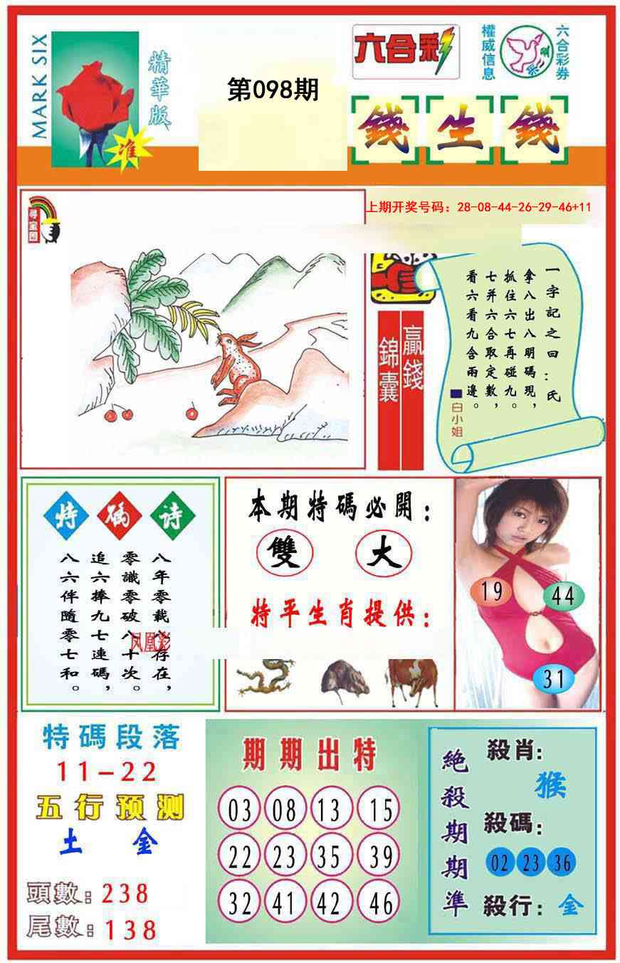 098期九龍钱生钱(推荐)[图]