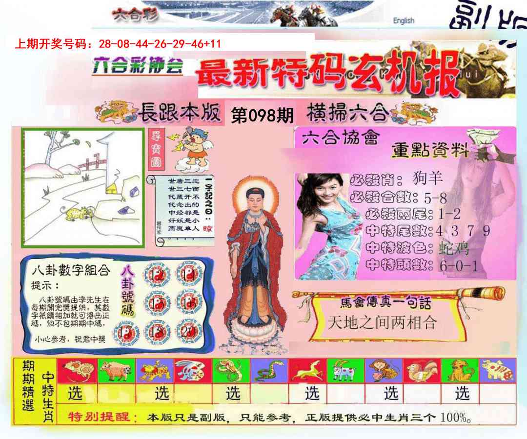 098期九龍内幕玄机报[图]