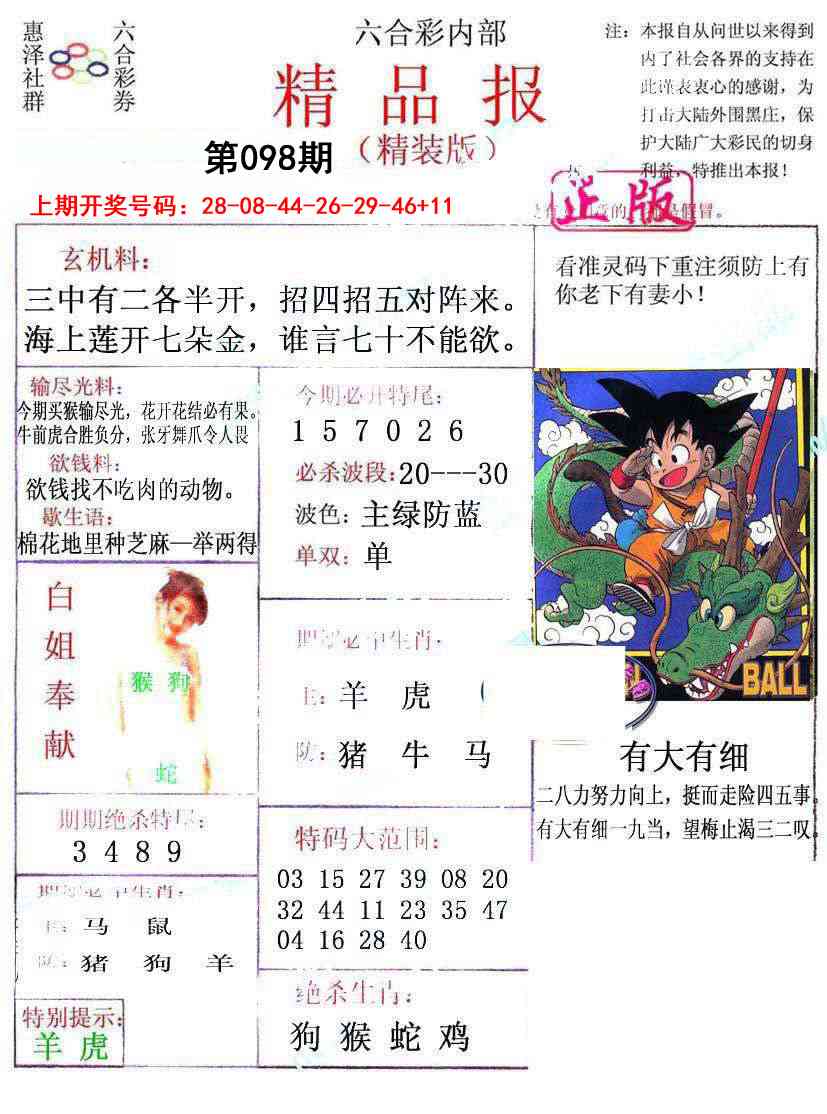 098期摇钱树[图]