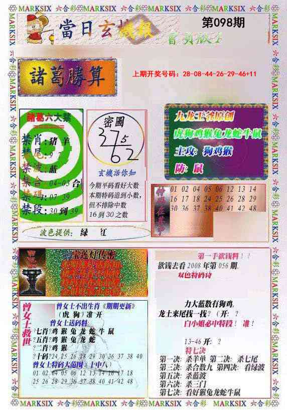 098期当日玄机-1[图]