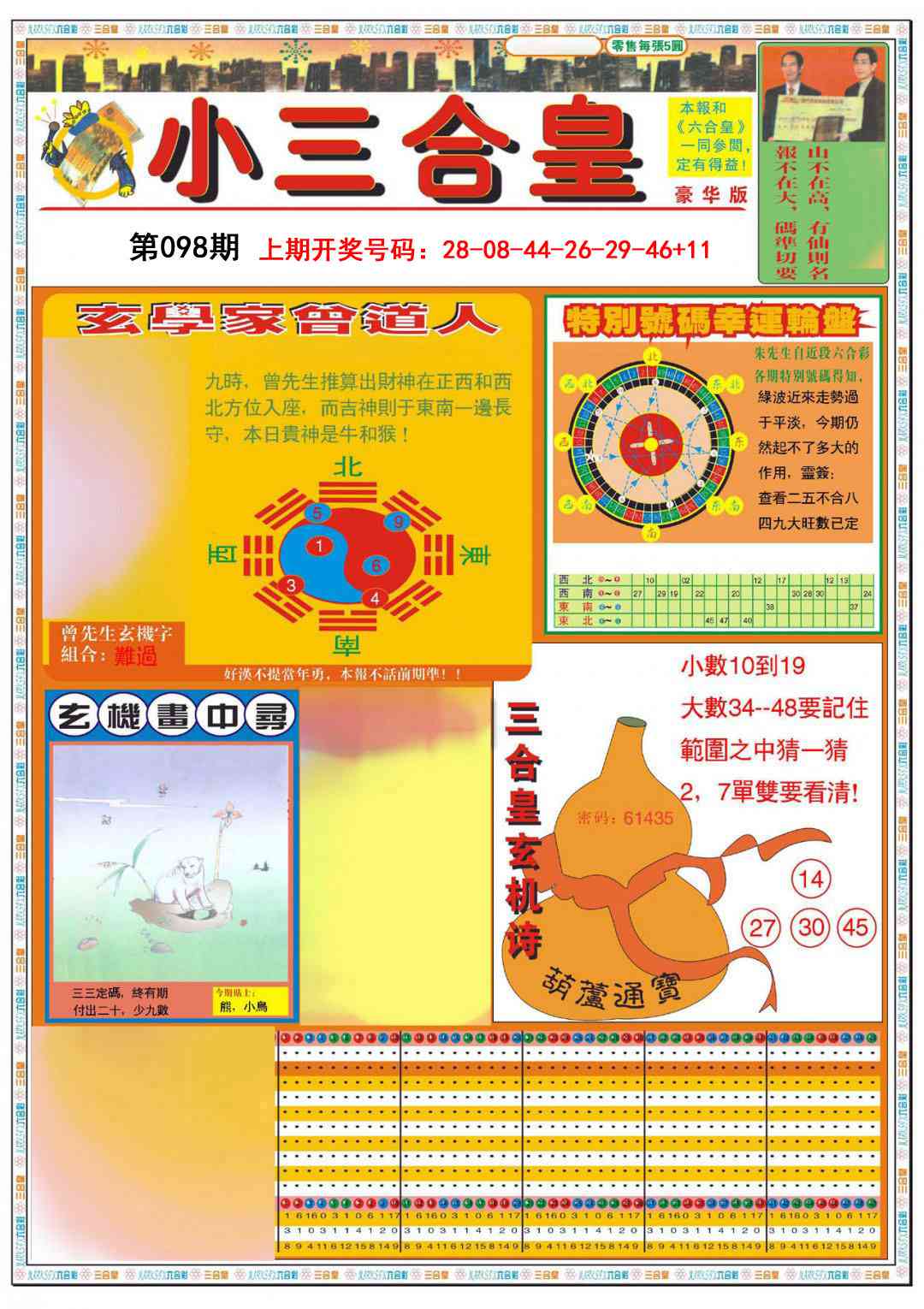 098期小三合皇A[图]