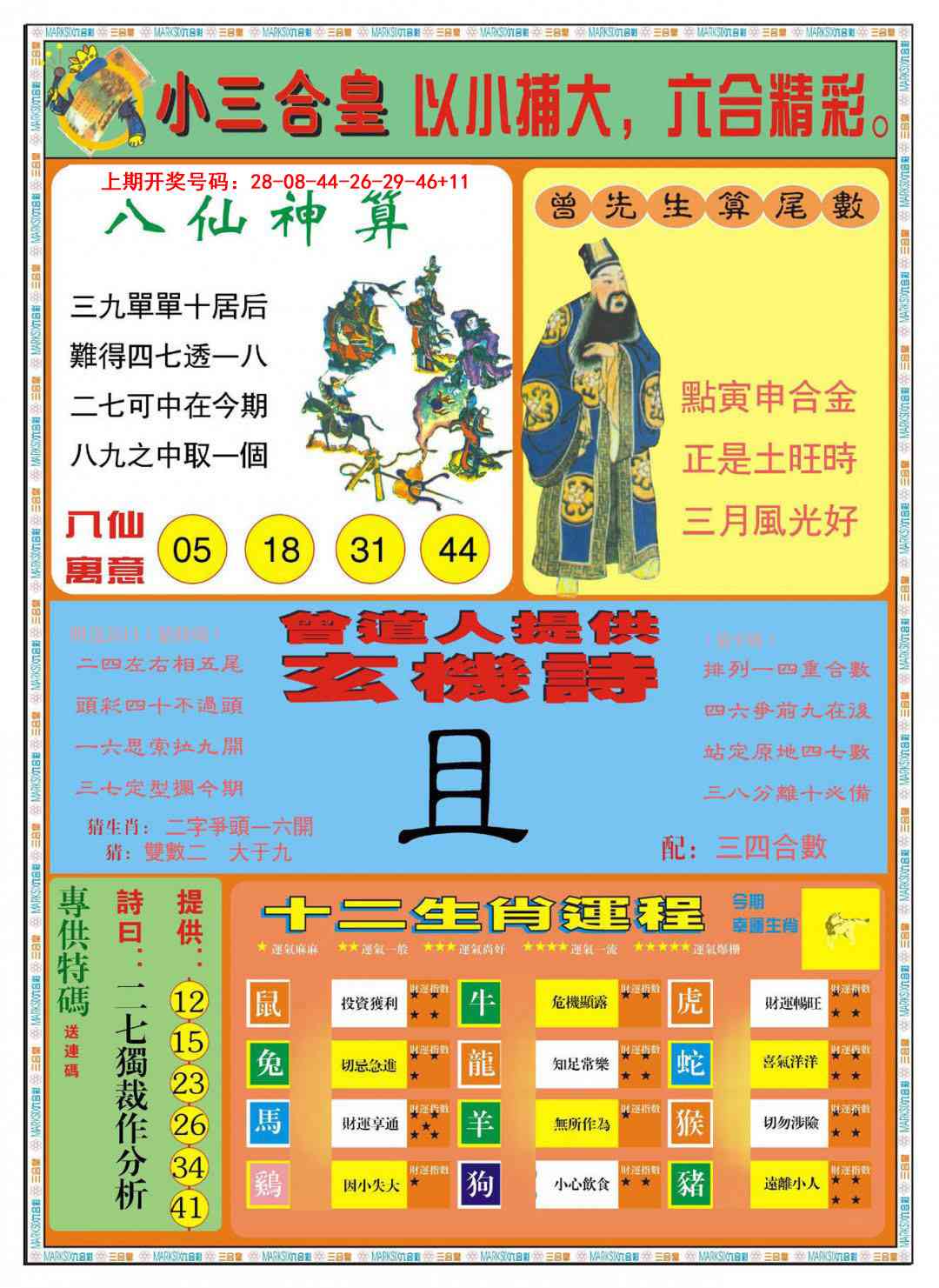 098期小三合皇B[图]