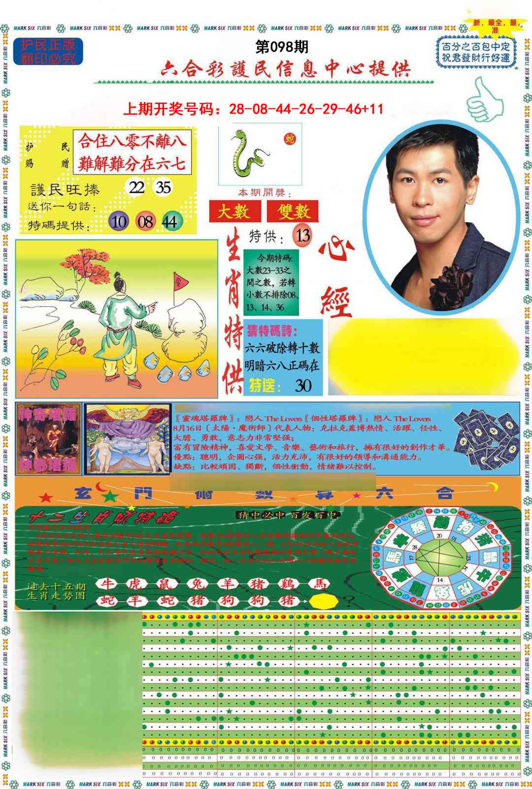 098期九龍心经A(推荐)[图]