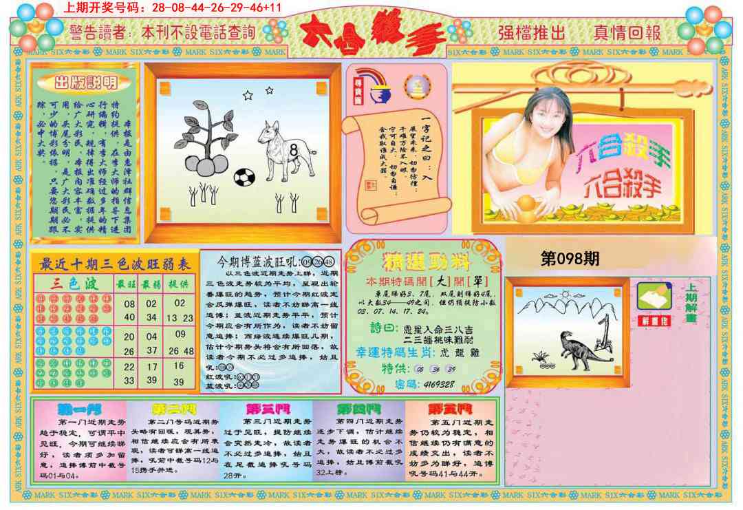 098期六合杀手A[图]