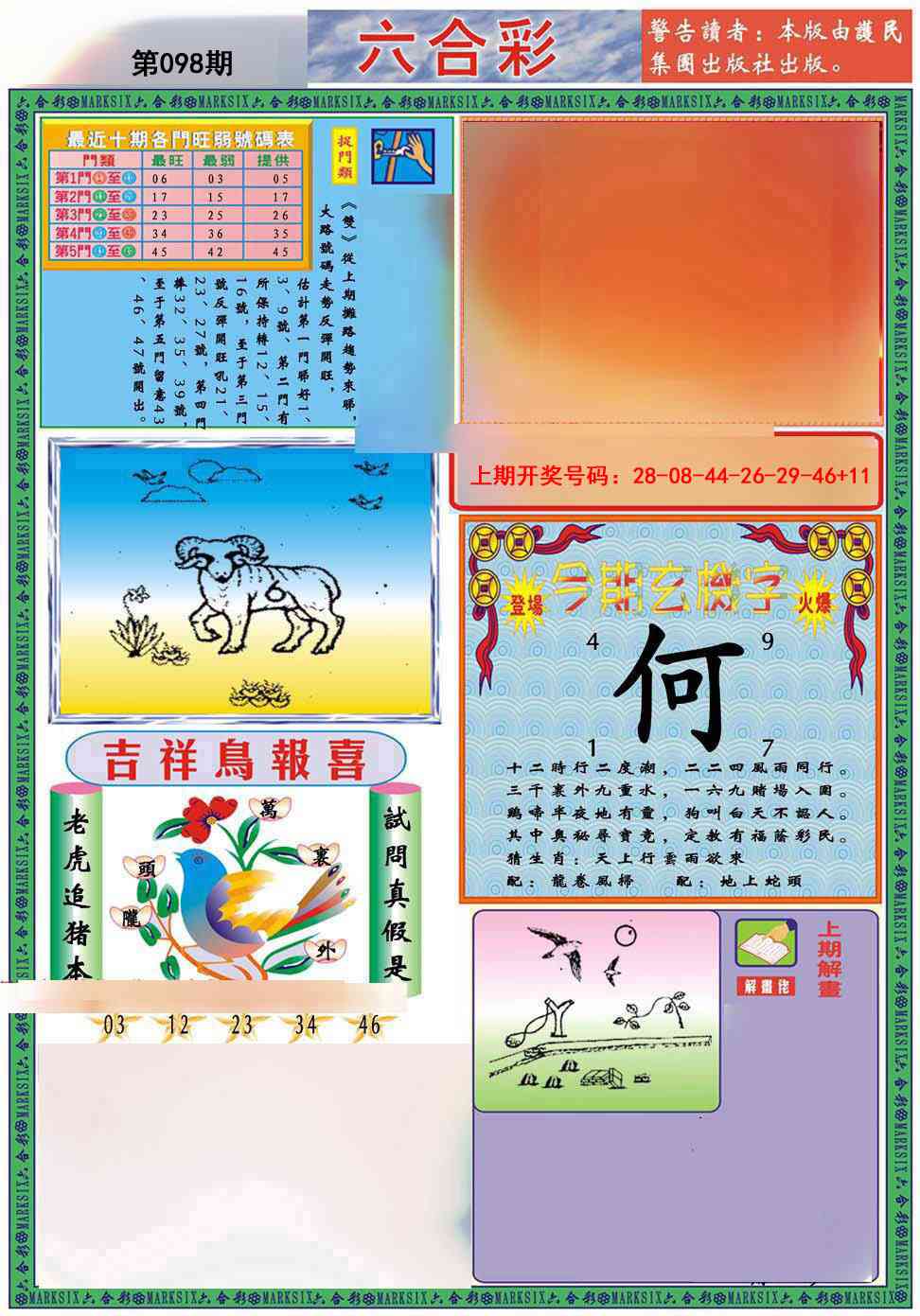 098期九龍2011A(推荐)[图]