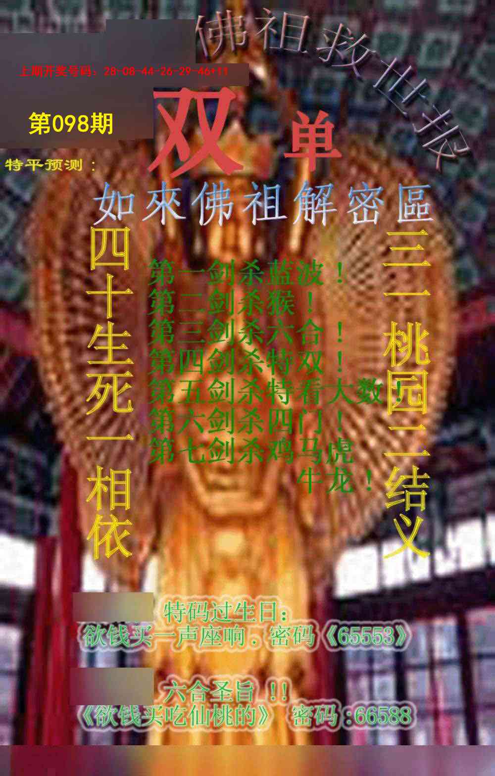 098期佛祖救世报[图]