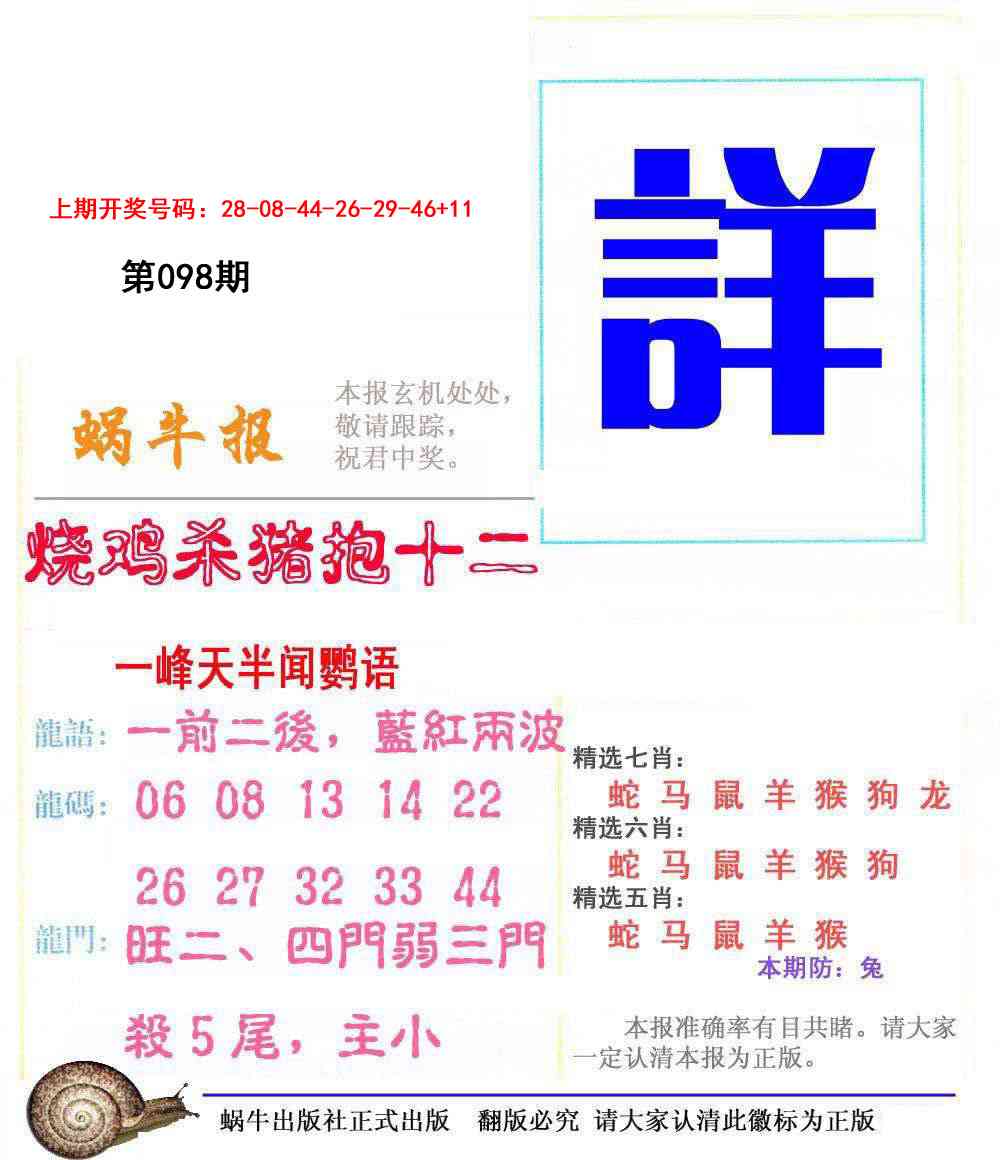 098期蜗牛报[图]