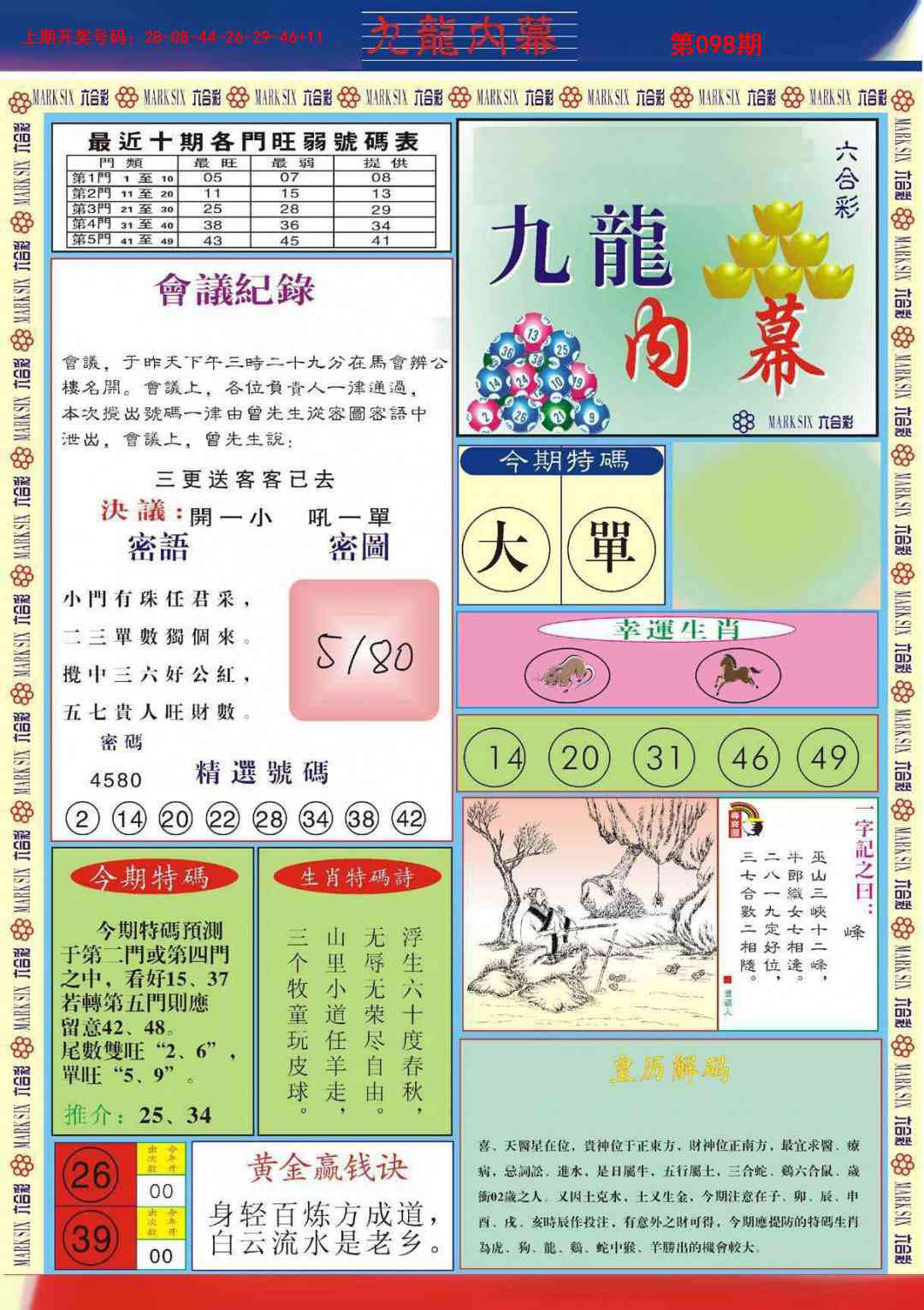 098期九龙内幕A[图]