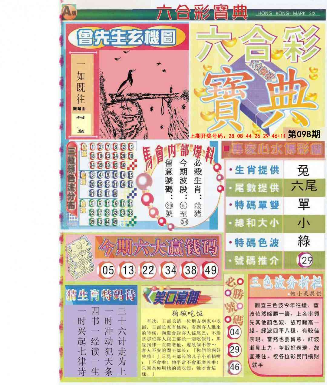 098期六合宝典A[图]