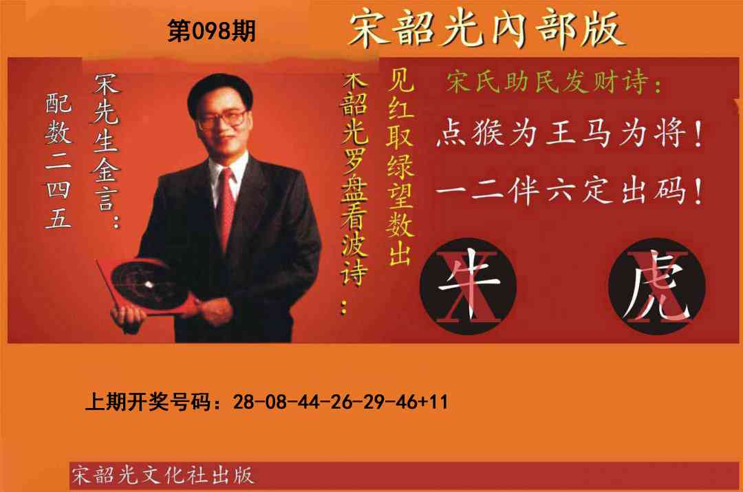 098期宋韶光内部版[图]
