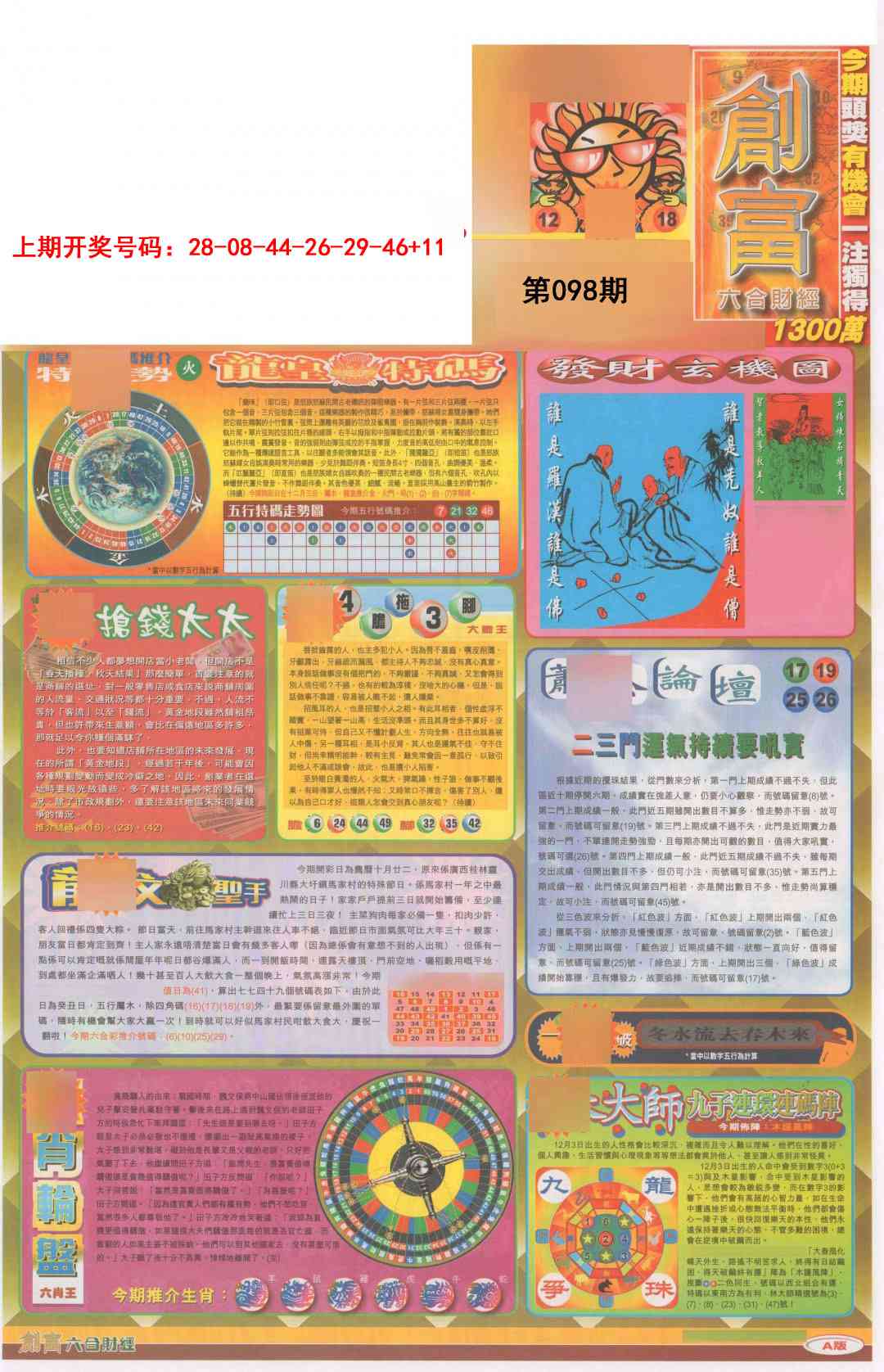 098期创富A[图]