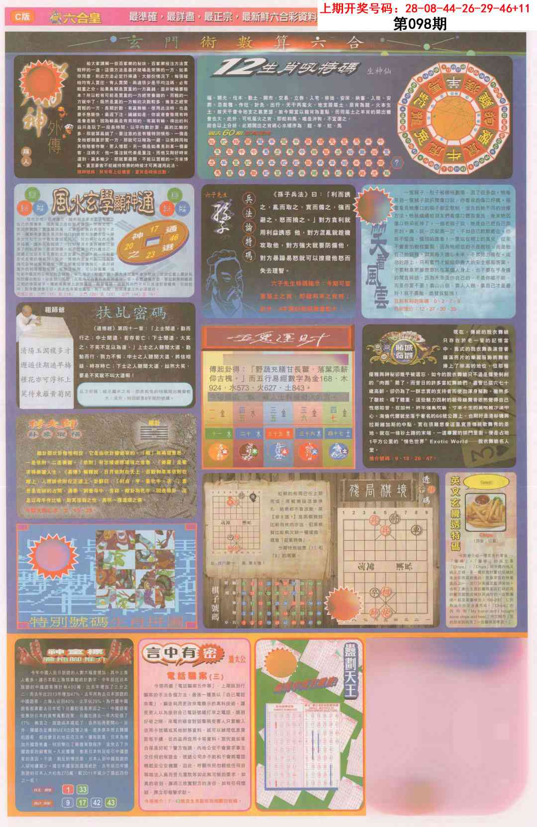 098期六合皇C[图]