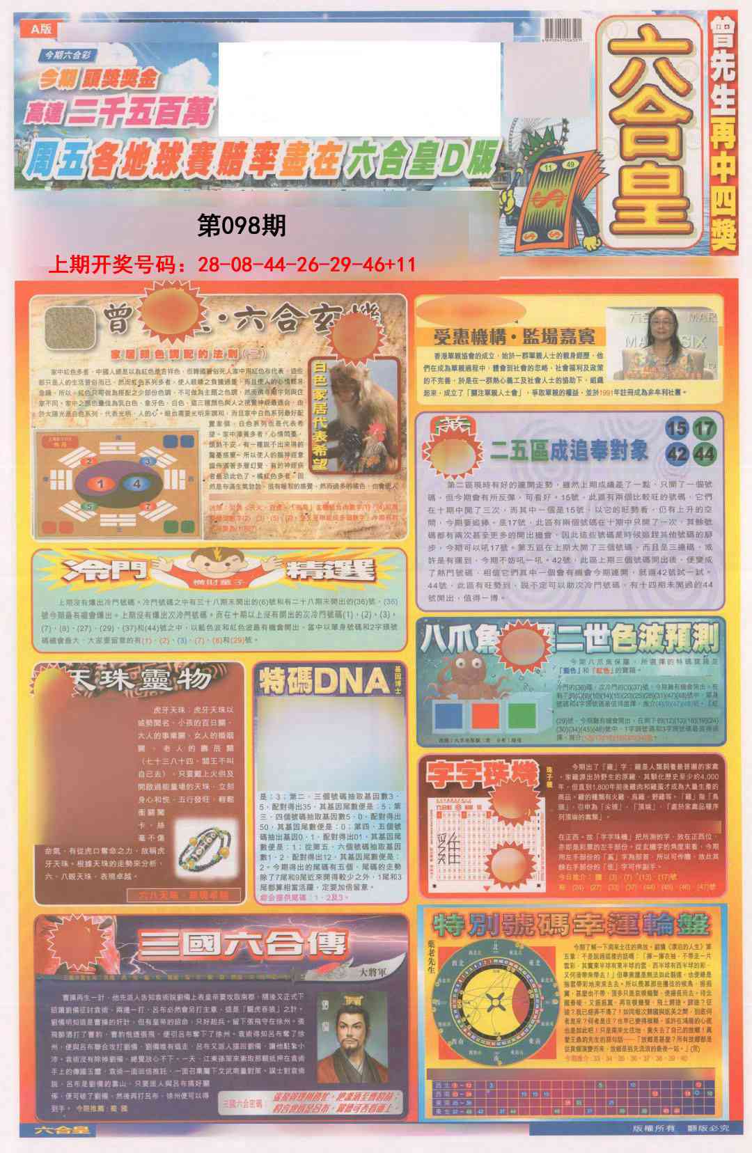 098期六合皇A[图]