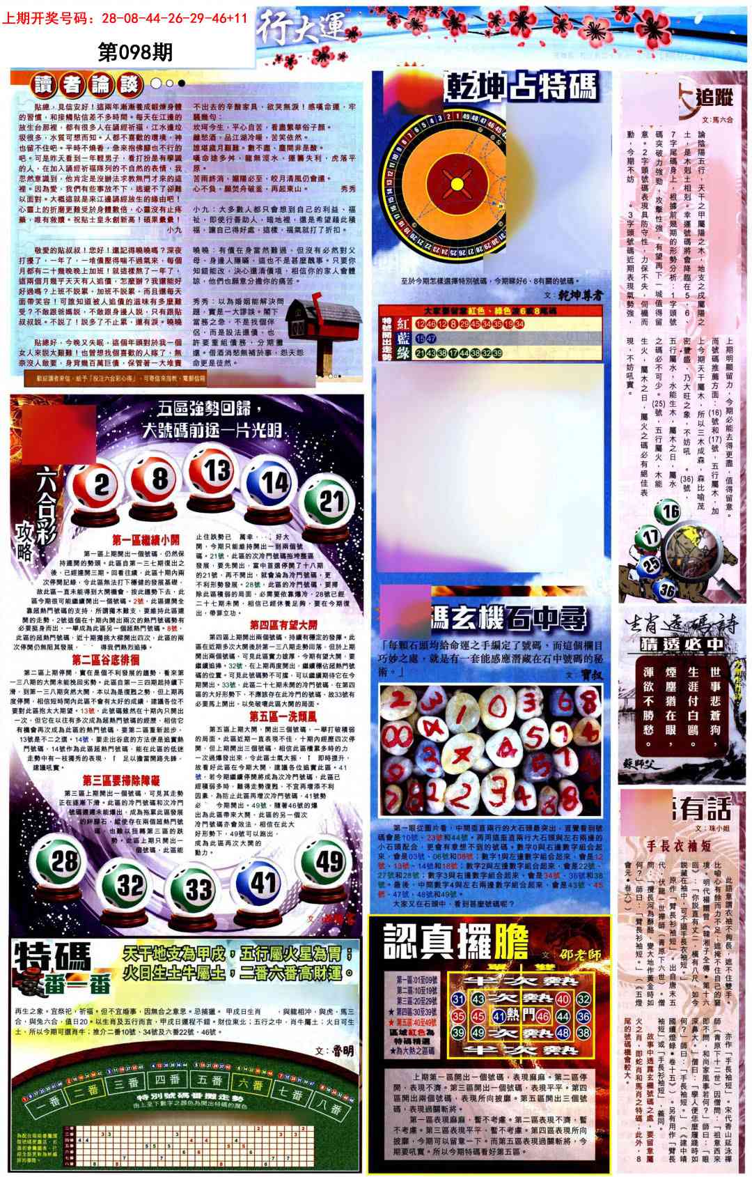 098期贴士皇B加大版[图]