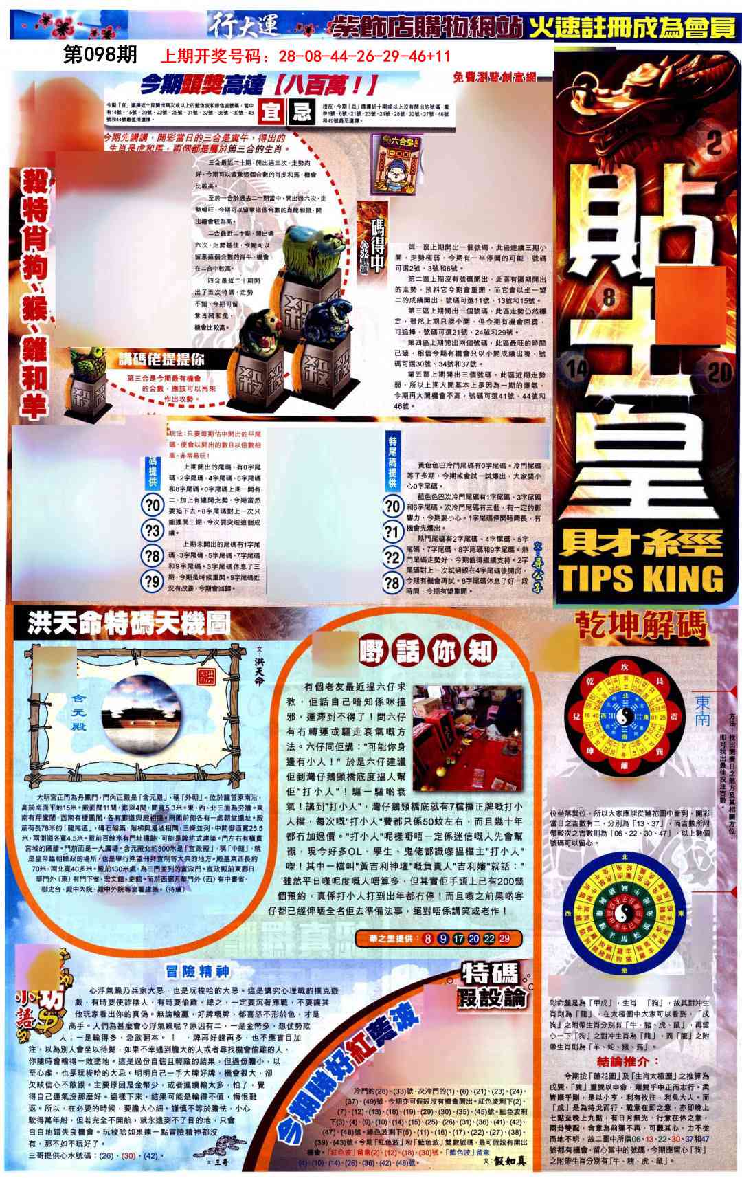098期贴士皇A加大版[图]