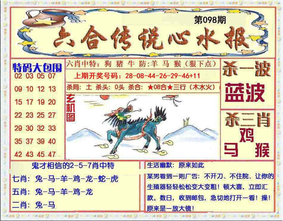 098期六合传说(心水版)[图]