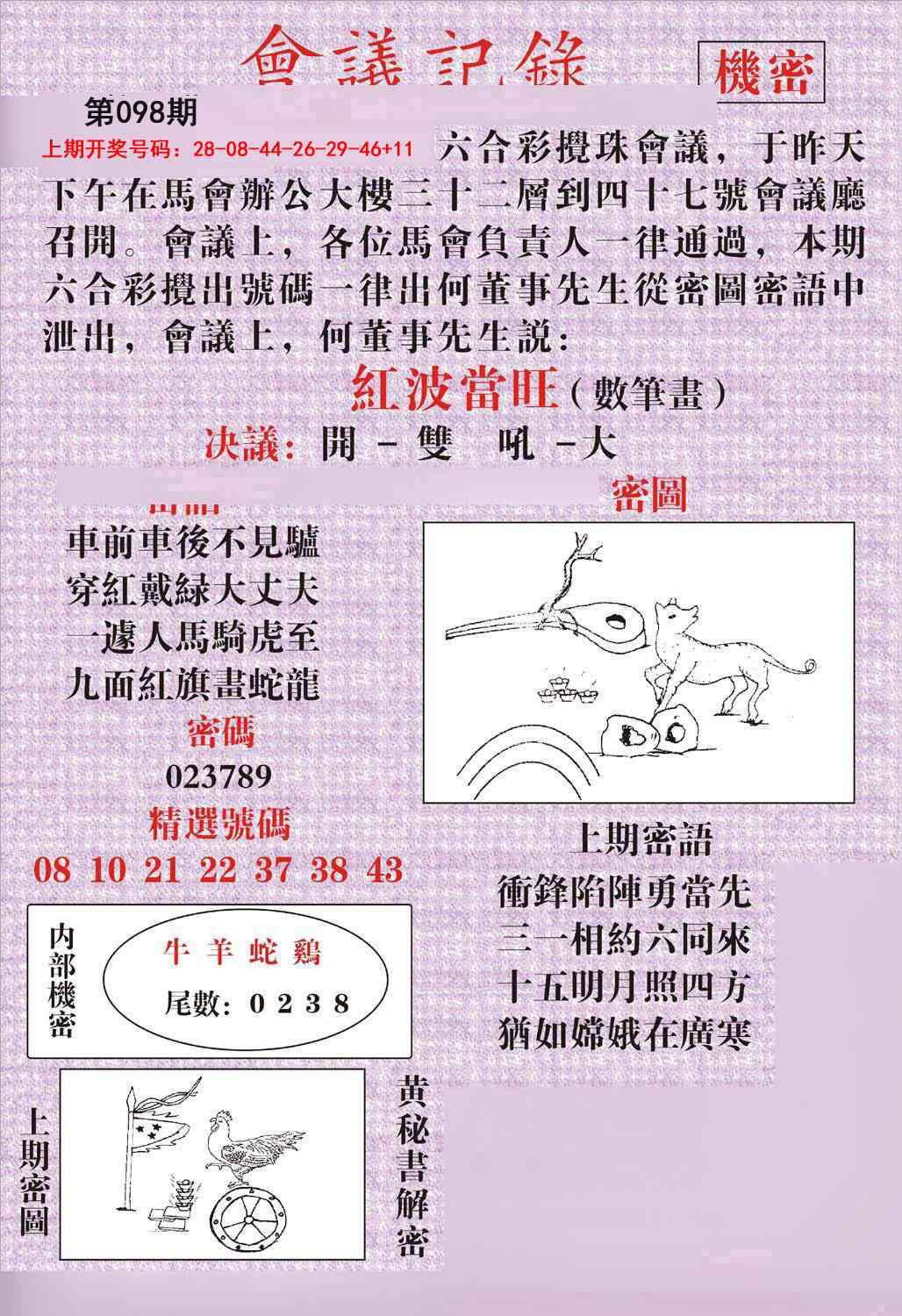 098期会议记录[图]